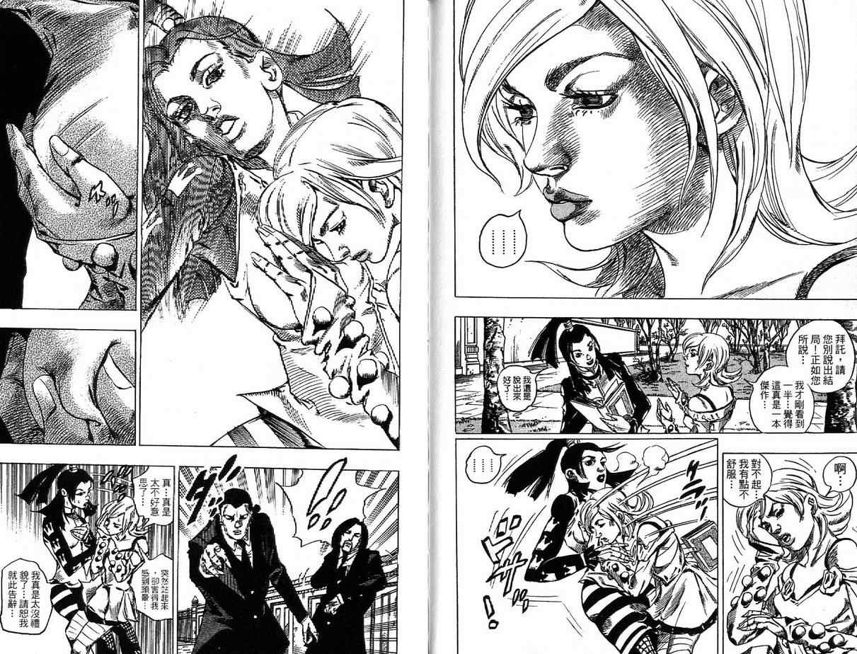 《JoJo奇妙冒险》漫画最新章节第92卷免费下拉式在线观看章节第【94】张图片