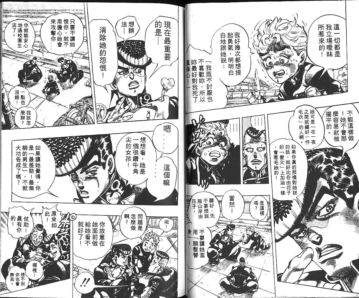 《JoJo奇妙冒险》漫画最新章节第32卷免费下拉式在线观看章节第【27】张图片