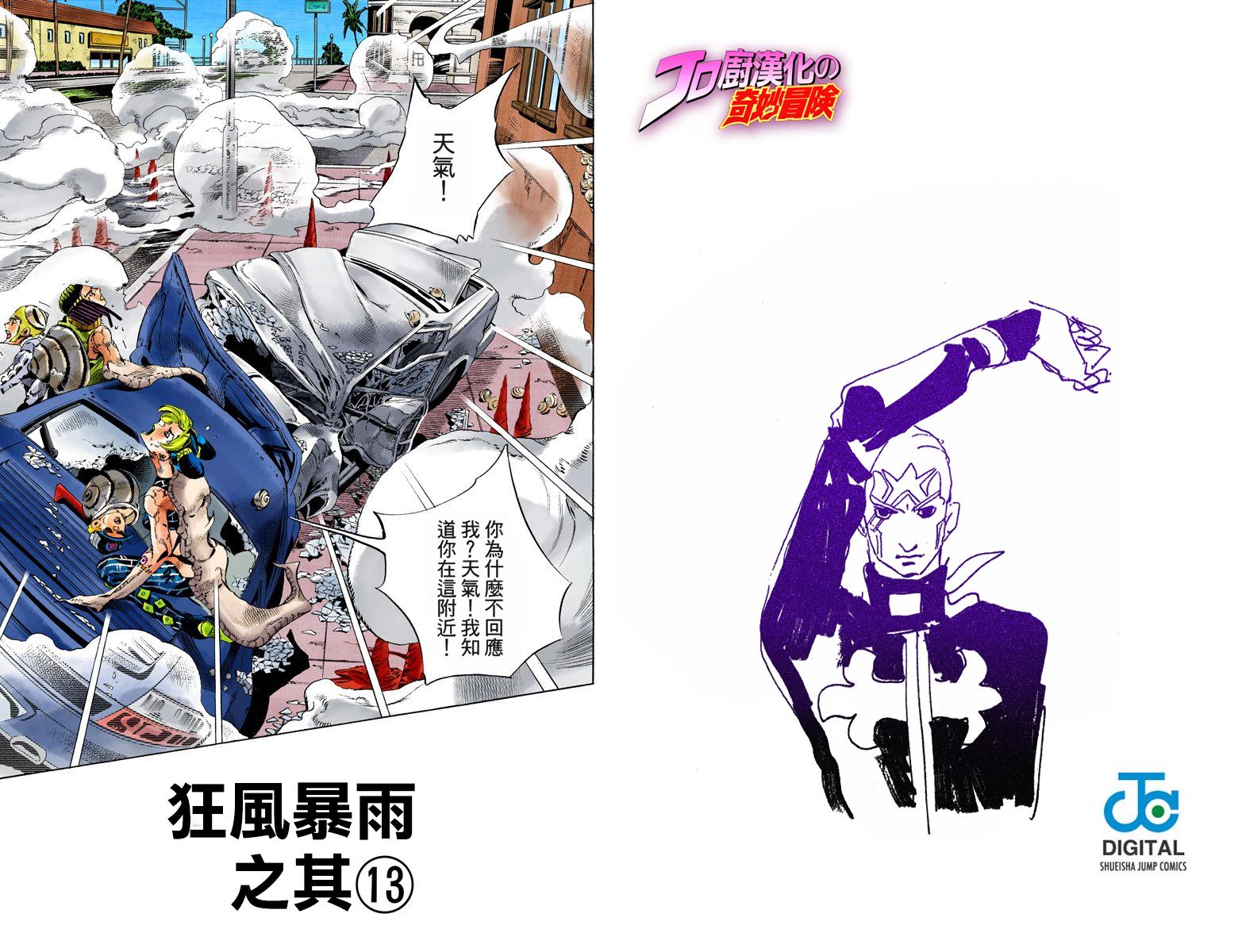 《JoJo奇妙冒险》漫画最新章节第6部16卷全彩免费下拉式在线观看章节第【16】张图片