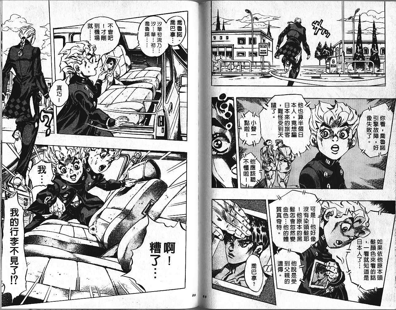 《JoJo奇妙冒险》漫画最新章节第47卷免费下拉式在线观看章节第【45】张图片