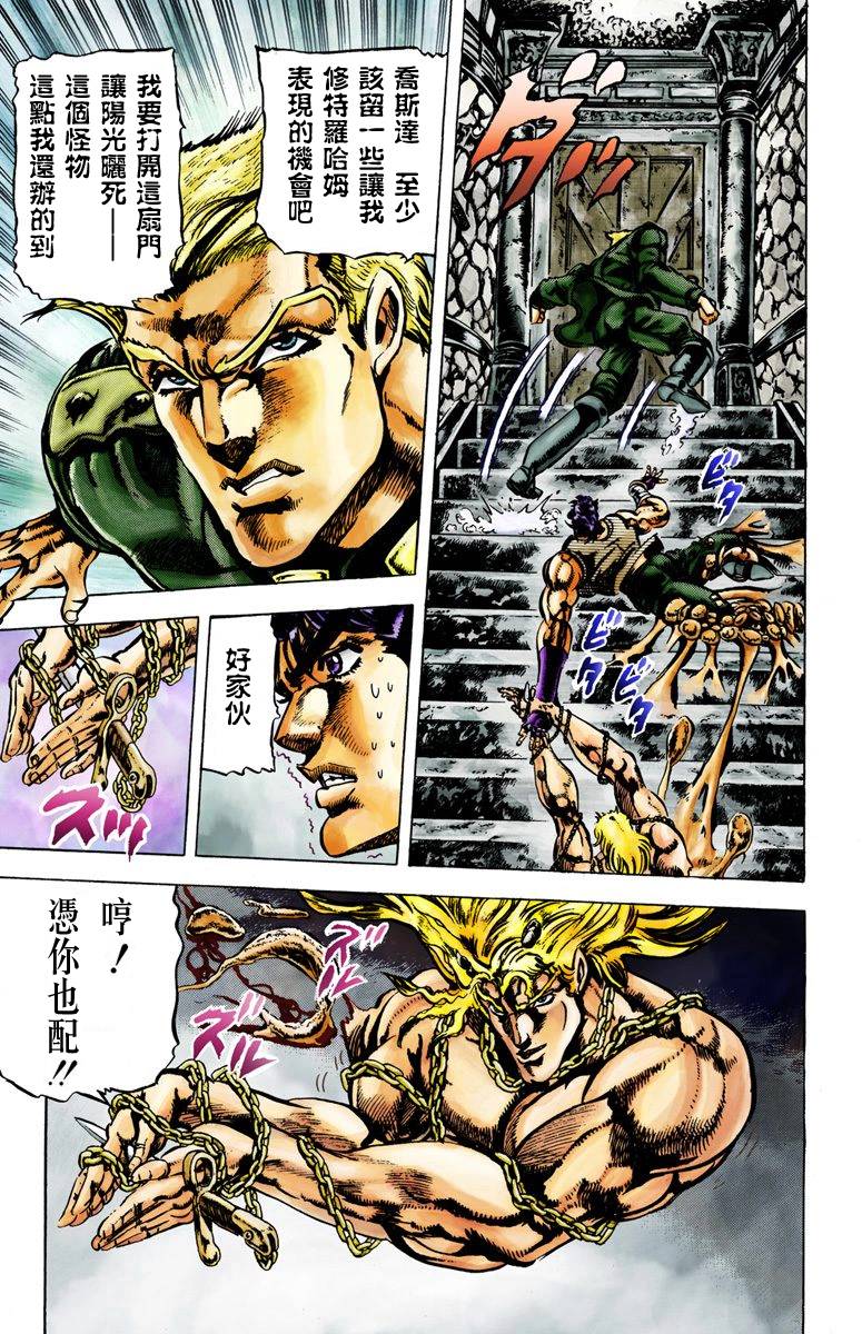 《JoJo奇妙冒险》漫画最新章节第2部02卷全彩免费下拉式在线观看章节第【91】张图片