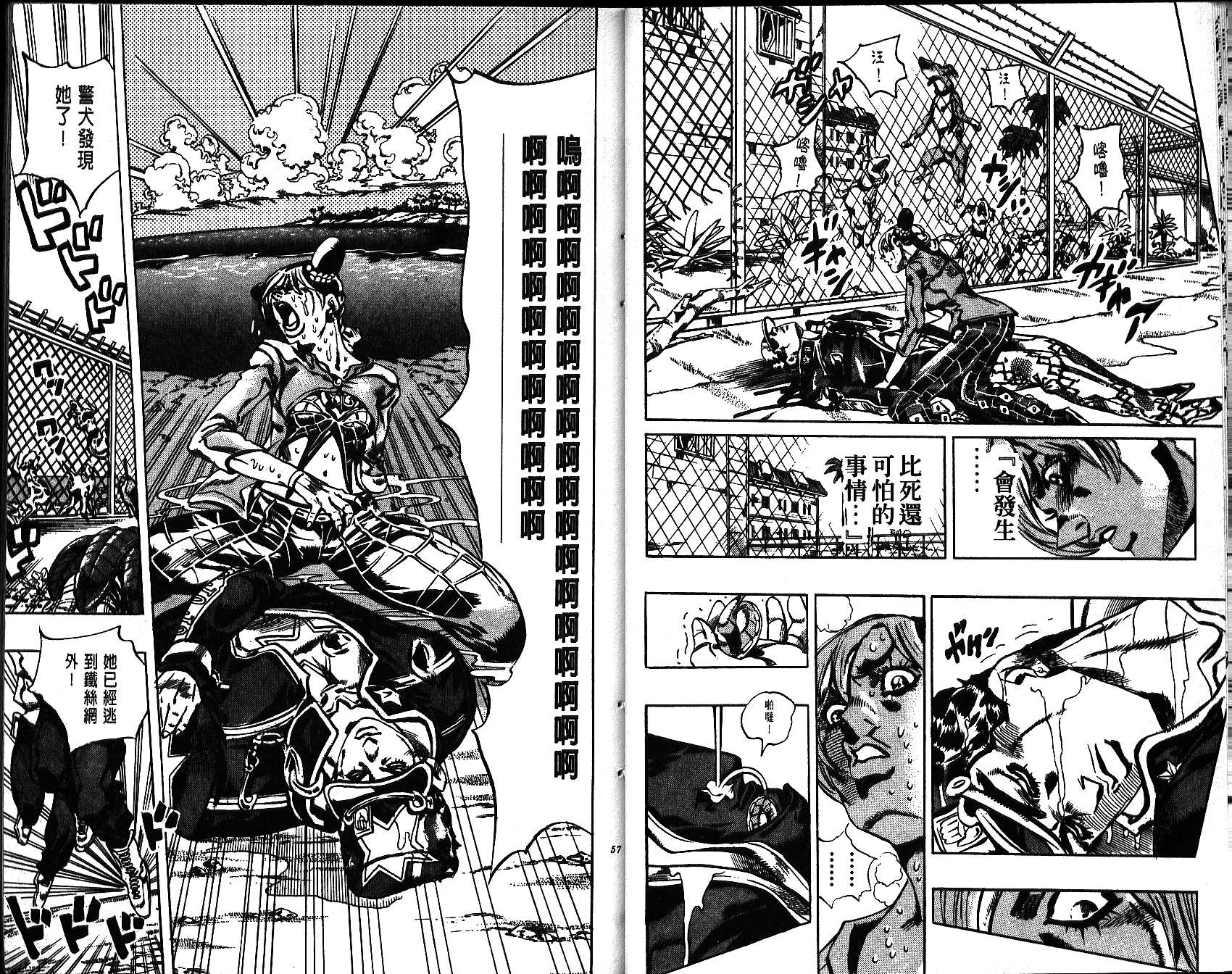 《JoJo奇妙冒险》漫画最新章节第66卷免费下拉式在线观看章节第【29】张图片