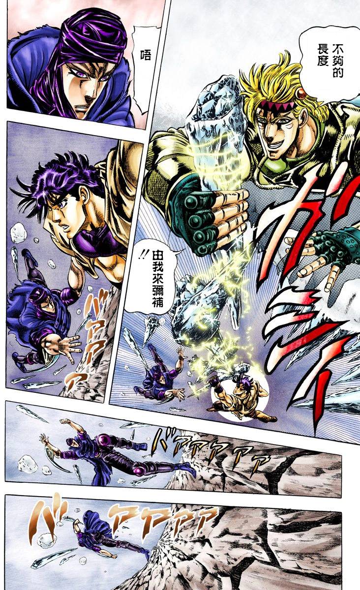 《JoJo奇妙冒险》漫画最新章节第2部05卷全彩免费下拉式在线观看章节第【15】张图片