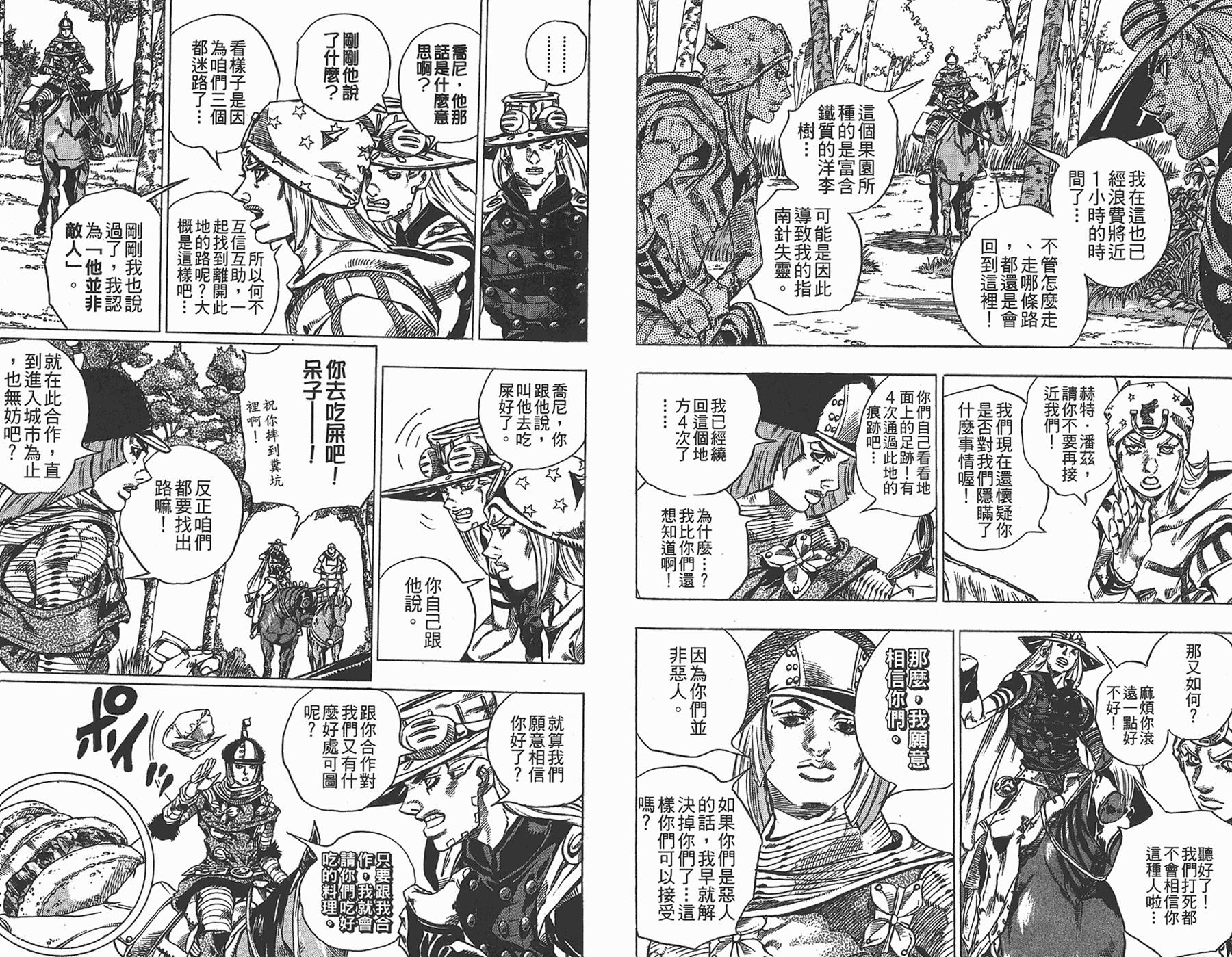 《JoJo奇妙冒险》漫画最新章节第87卷免费下拉式在线观看章节第【83】张图片