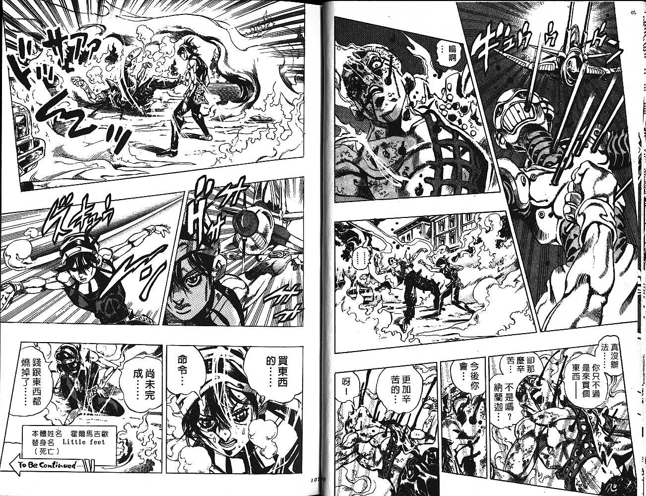 《JoJo奇妙冒险》漫画最新章节第51卷免费下拉式在线观看章节第【53】张图片