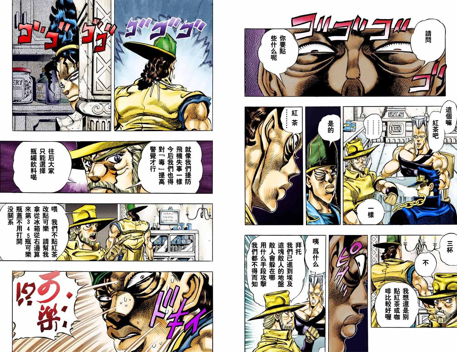 《JoJo奇妙冒险》漫画最新章节第3部08卷全彩免费下拉式在线观看章节第【84】张图片