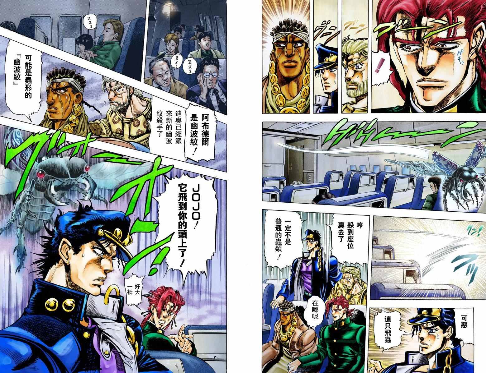 《JoJo奇妙冒险》漫画最新章节第3部01卷全彩免费下拉式在线观看章节第【93】张图片