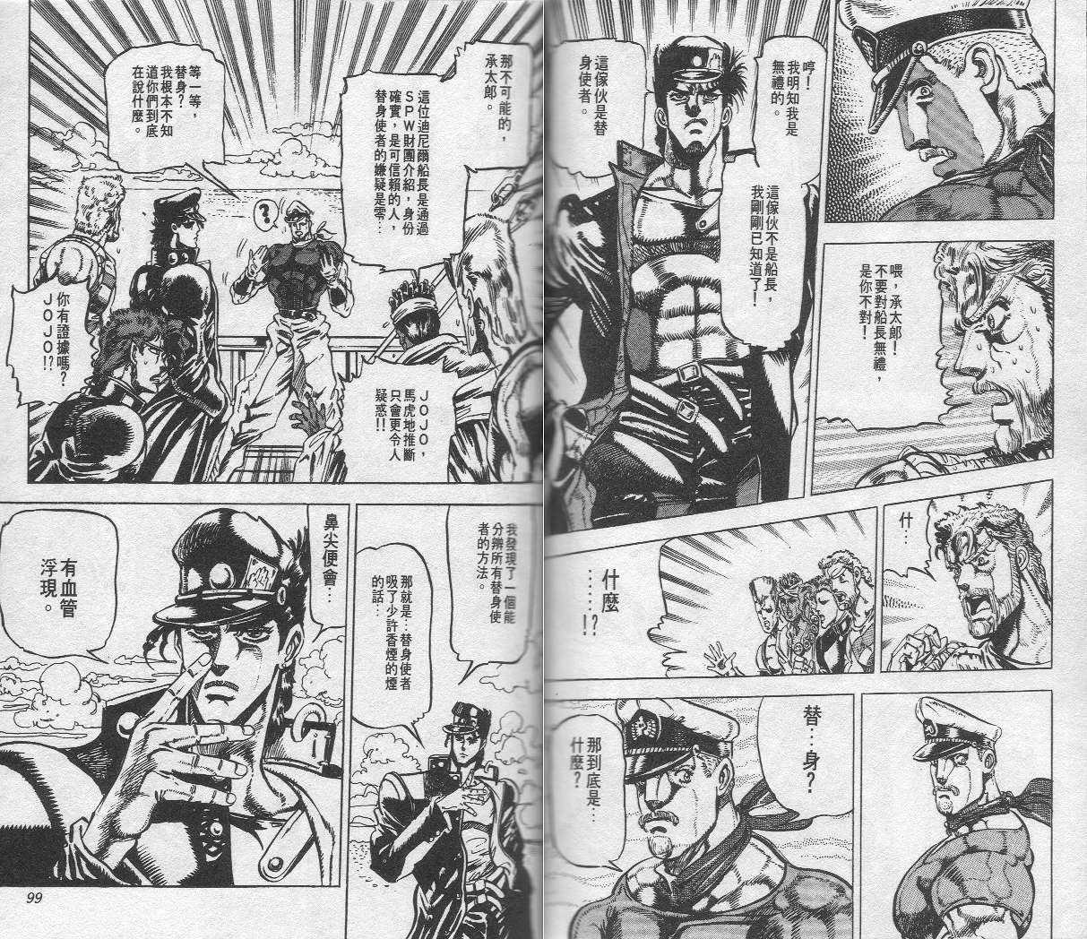 《JoJo奇妙冒险》漫画最新章节第14卷免费下拉式在线观看章节第【50】张图片