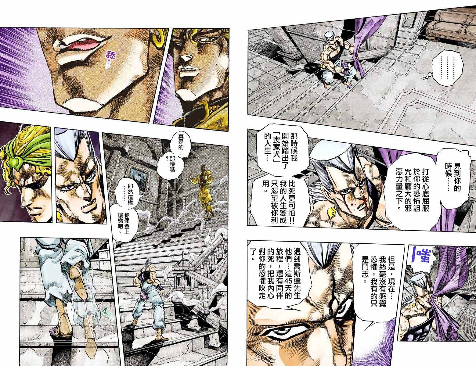 《JoJo奇妙冒险》漫画最新章节第3部15卷全彩免费下拉式在线观看章节第【15】张图片