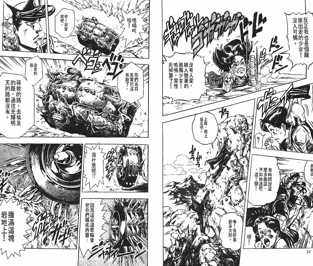 《JoJo奇妙冒险》漫画最新章节第17卷免费下拉式在线观看章节第【8】张图片