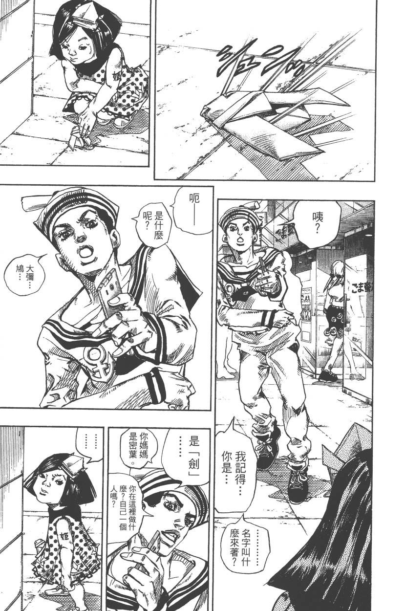 《JoJo奇妙冒险》漫画最新章节第110卷免费下拉式在线观看章节第【102】张图片