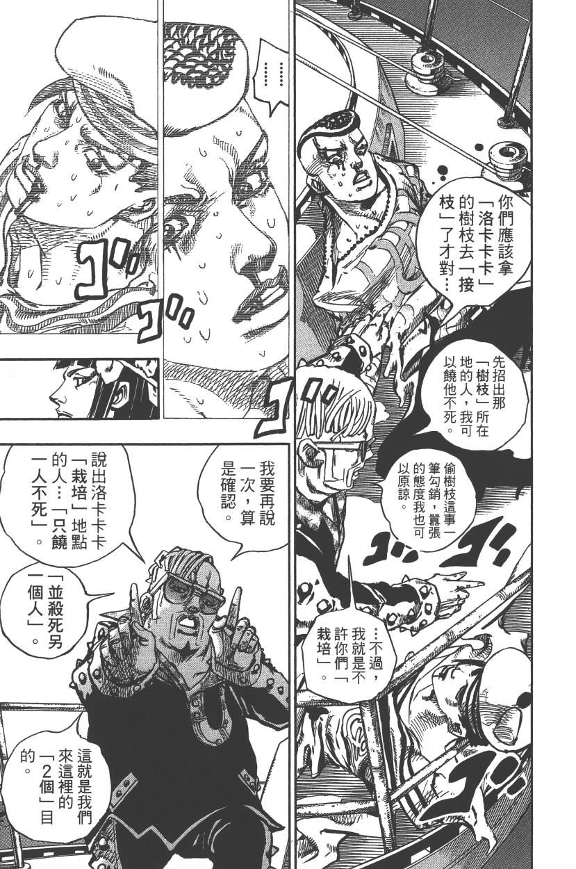 《JoJo奇妙冒险》漫画最新章节第117卷免费下拉式在线观看章节第【70】张图片