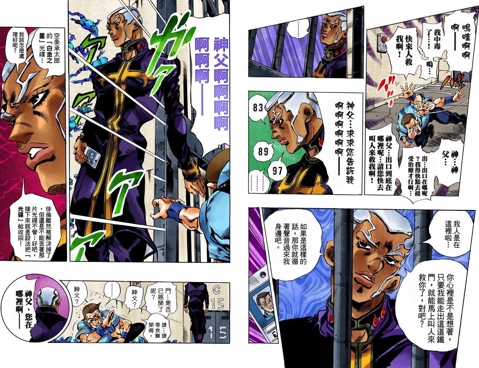 《JoJo奇妙冒险》漫画最新章节第6部06卷全彩免费下拉式在线观看章节第【45】张图片