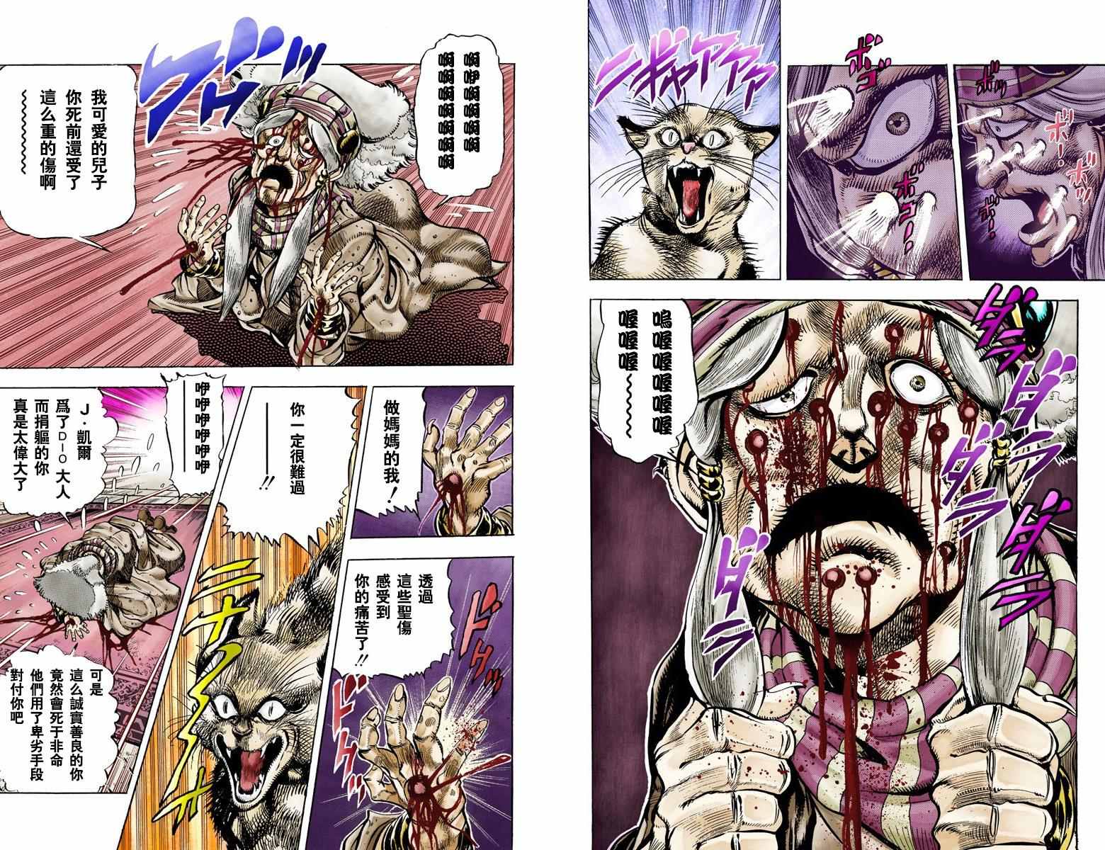 《JoJo奇妙冒险》漫画最新章节第3部04卷全彩免费下拉式在线观看章节第【45】张图片