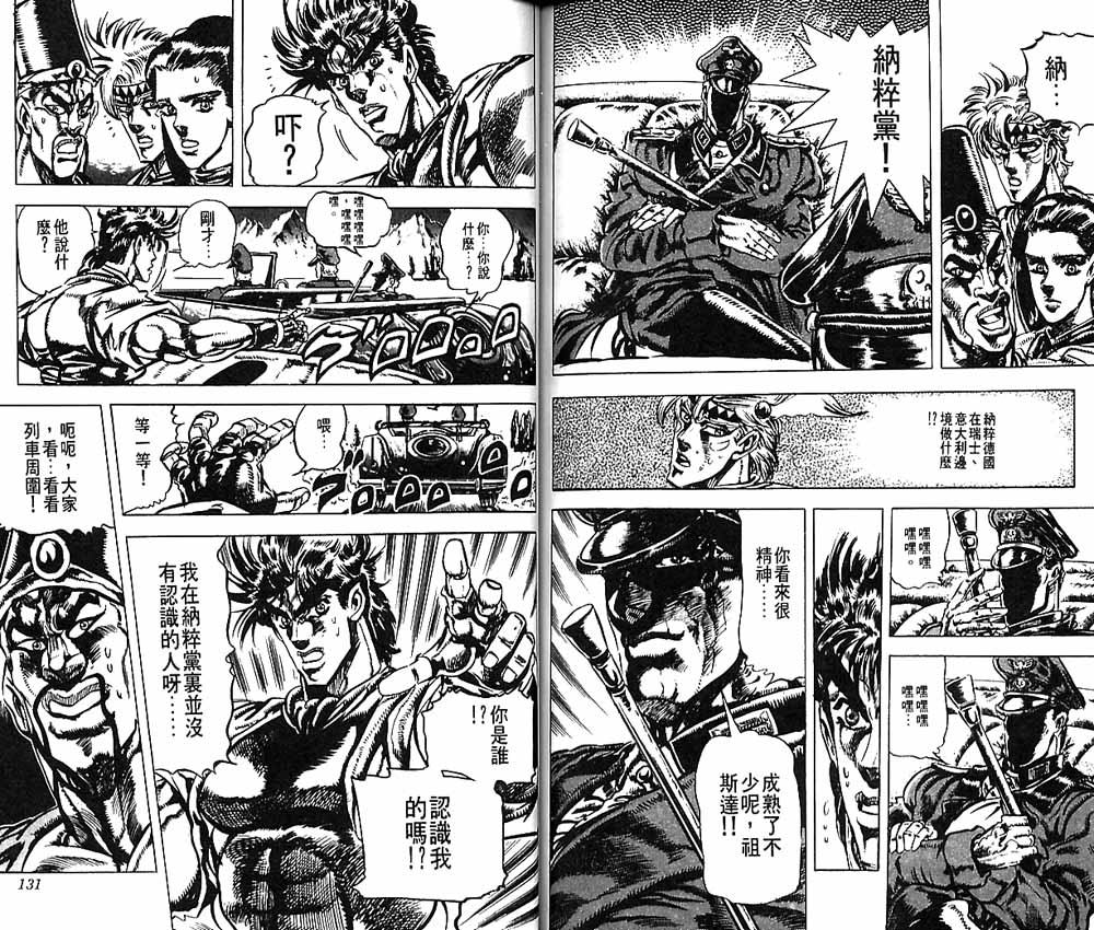 《JoJo奇妙冒险》漫画最新章节第9卷免费下拉式在线观看章节第【66】张图片