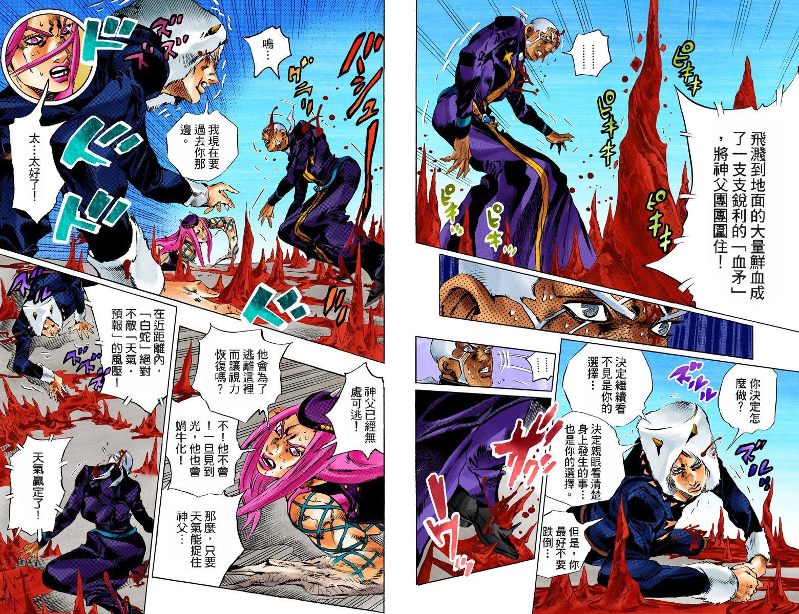 《JoJo奇妙冒险》漫画最新章节第6部15卷全彩免费下拉式在线观看章节第【91】张图片