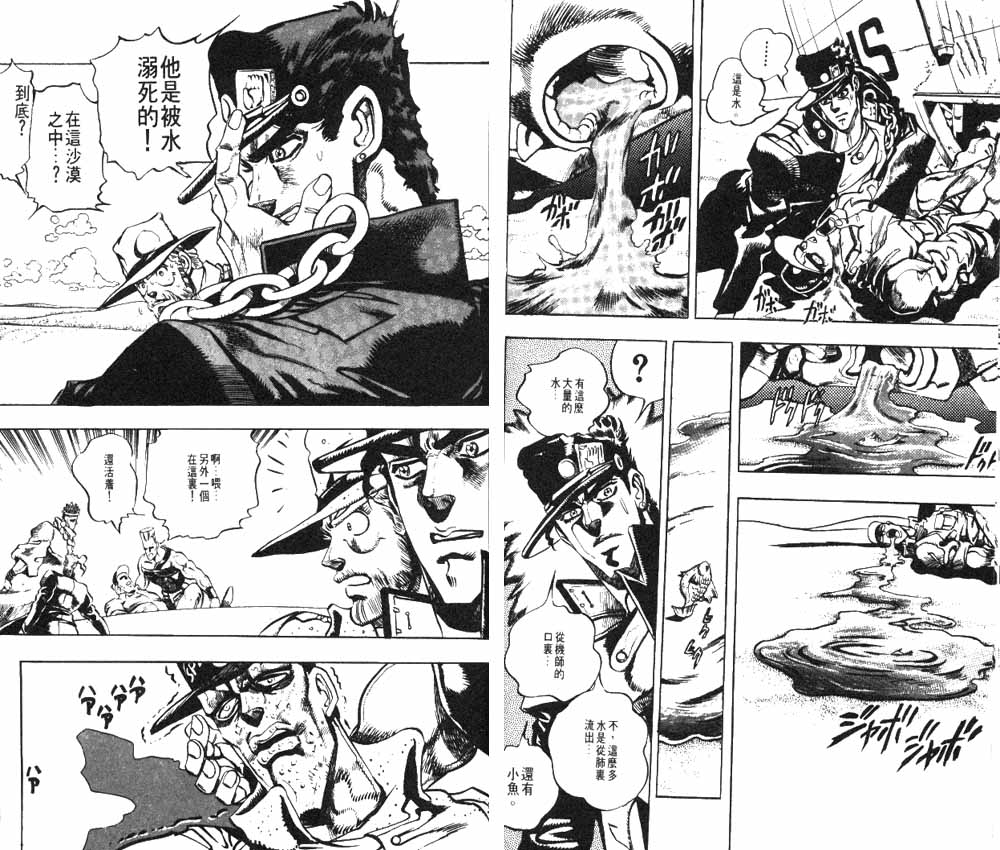 《JoJo奇妙冒险》漫画最新章节第20卷免费下拉式在线观看章节第【31】张图片