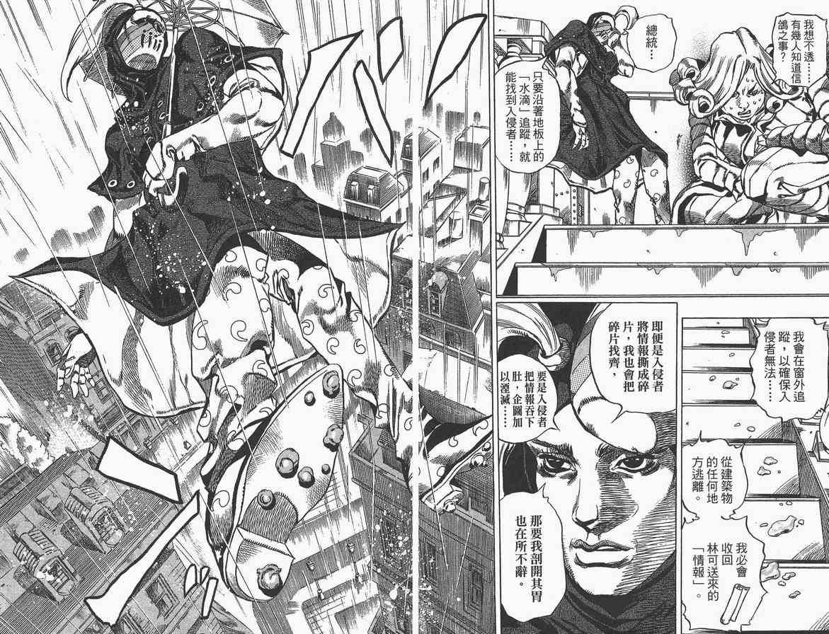 《JoJo奇妙冒险》漫画最新章节第89卷免费下拉式在线观看章节第【7】张图片