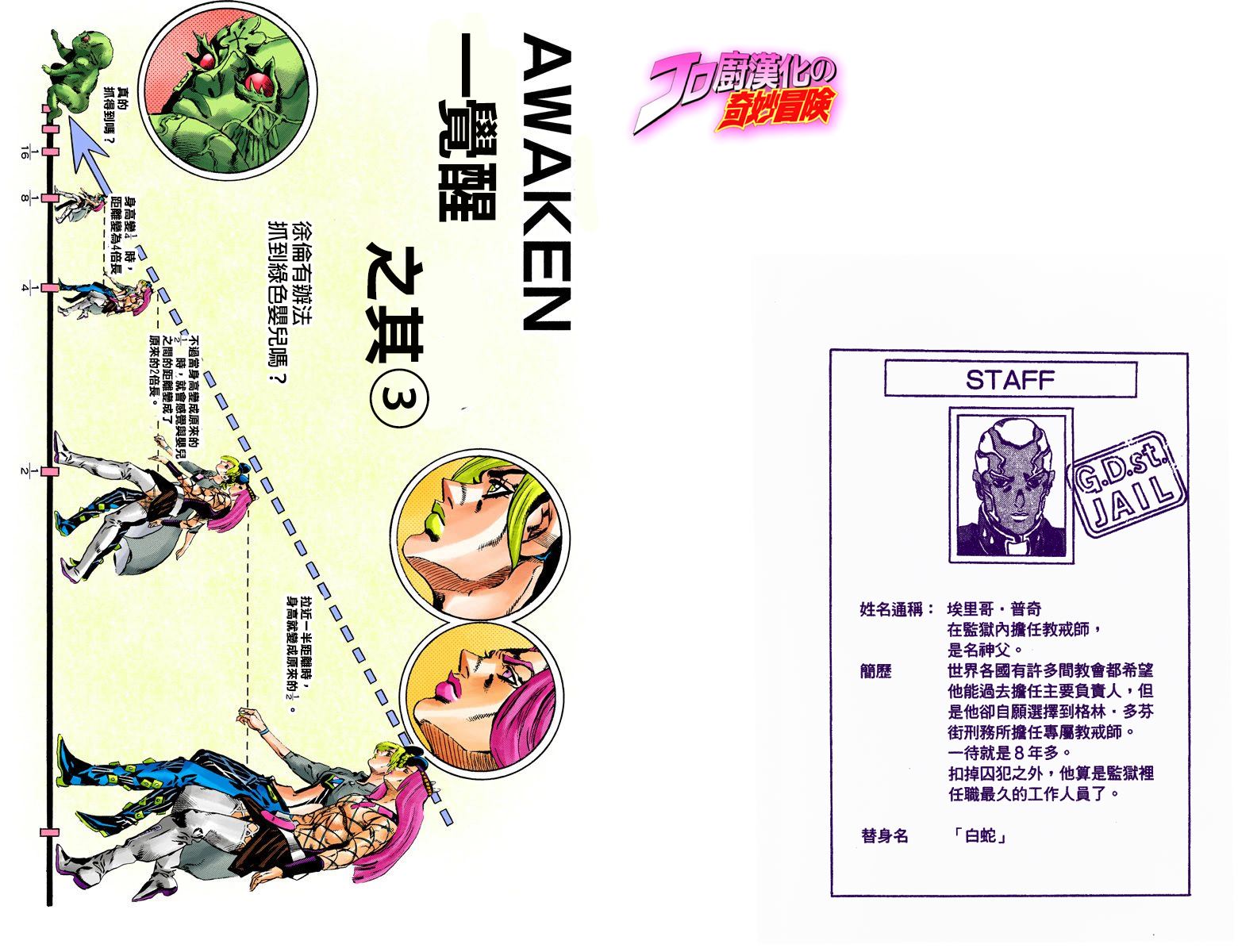 《JoJo奇妙冒险》漫画最新章节第6部10卷全彩免费下拉式在线观看章节第【56】张图片