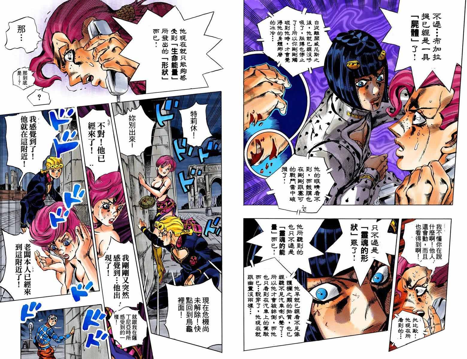 《JoJo奇妙冒险》漫画最新章节第5部15卷全彩免费下拉式在线观看章节第【61】张图片