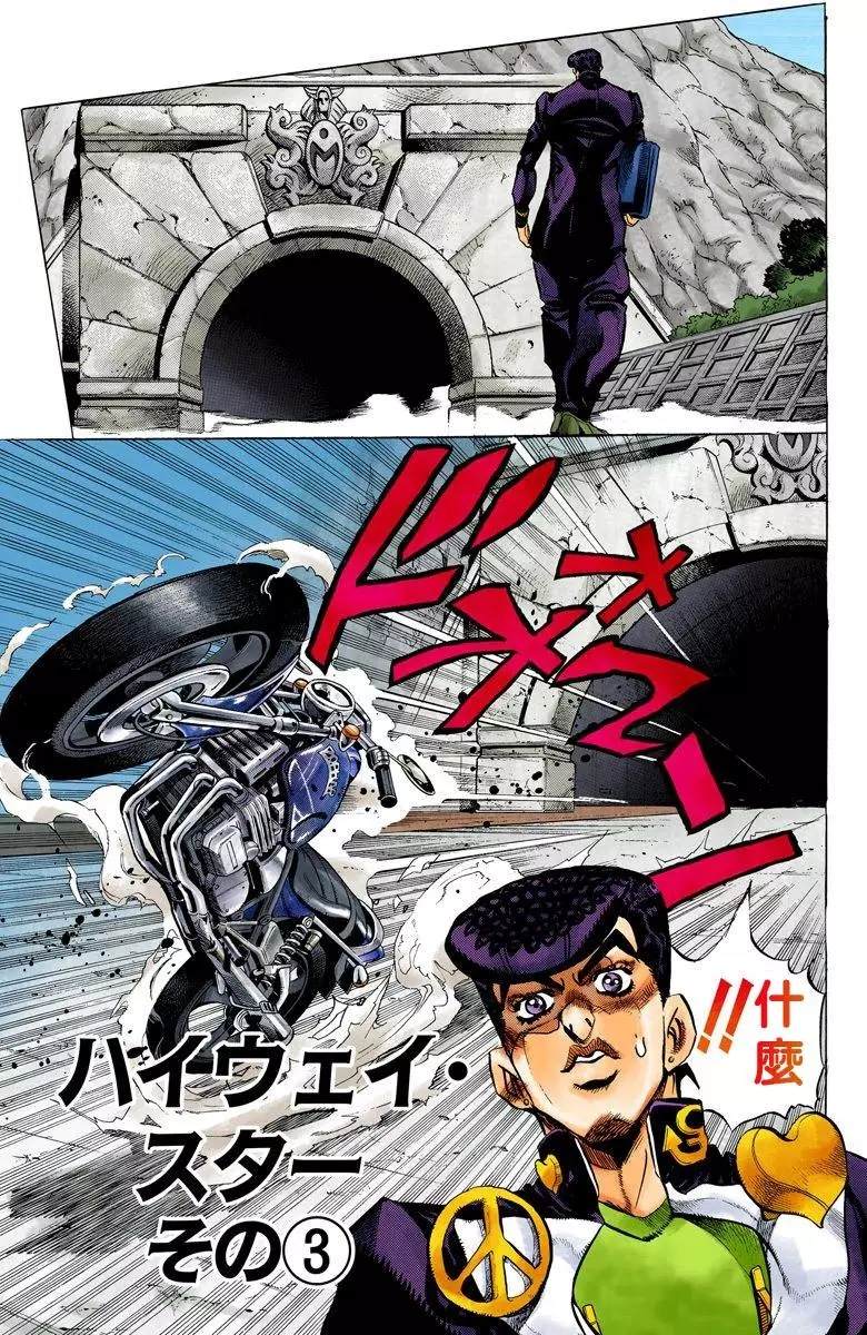 《JoJo奇妙冒险》漫画最新章节第4部13卷全彩免费下拉式在线观看章节第【120】张图片