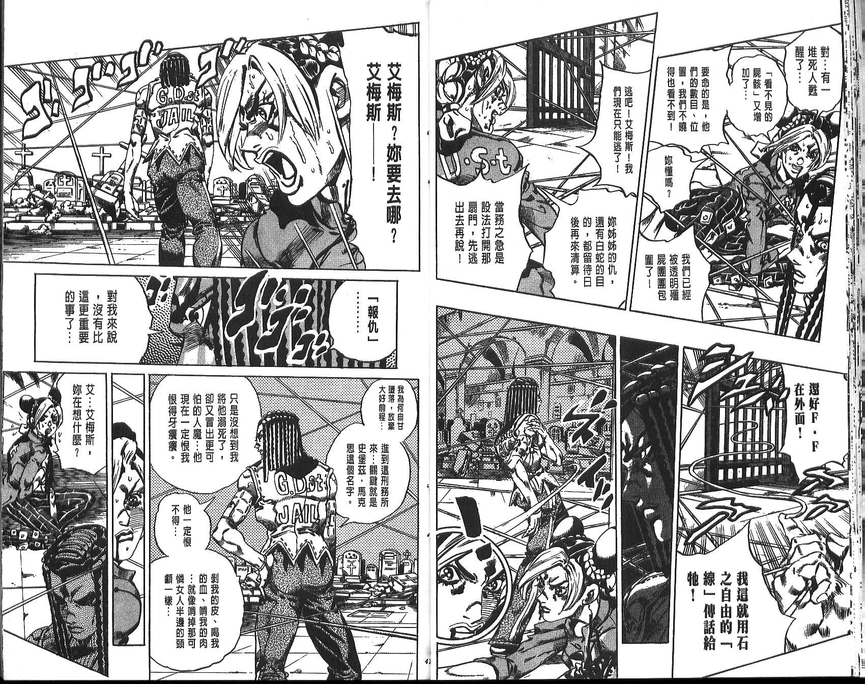 《JoJo奇妙冒险》漫画最新章节第70卷免费下拉式在线观看章节第【94】张图片