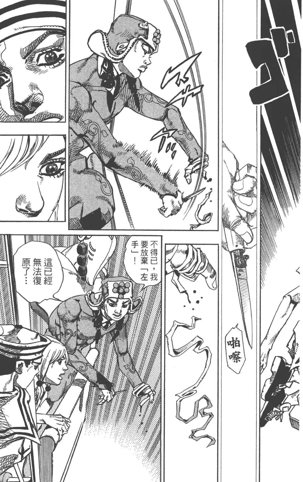 《JoJo奇妙冒险》漫画最新章节第120卷免费下拉式在线观看章节第【188】张图片