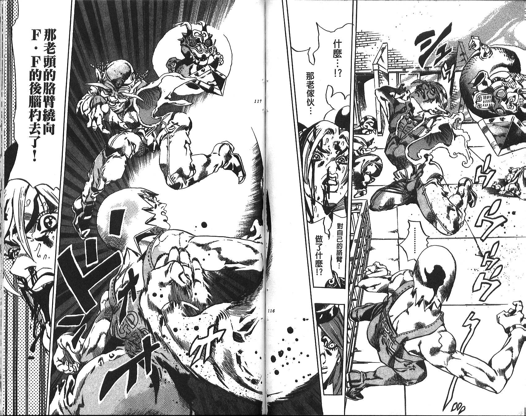 《JoJo奇妙冒险》漫画最新章节第71卷免费下拉式在线观看章节第【59】张图片