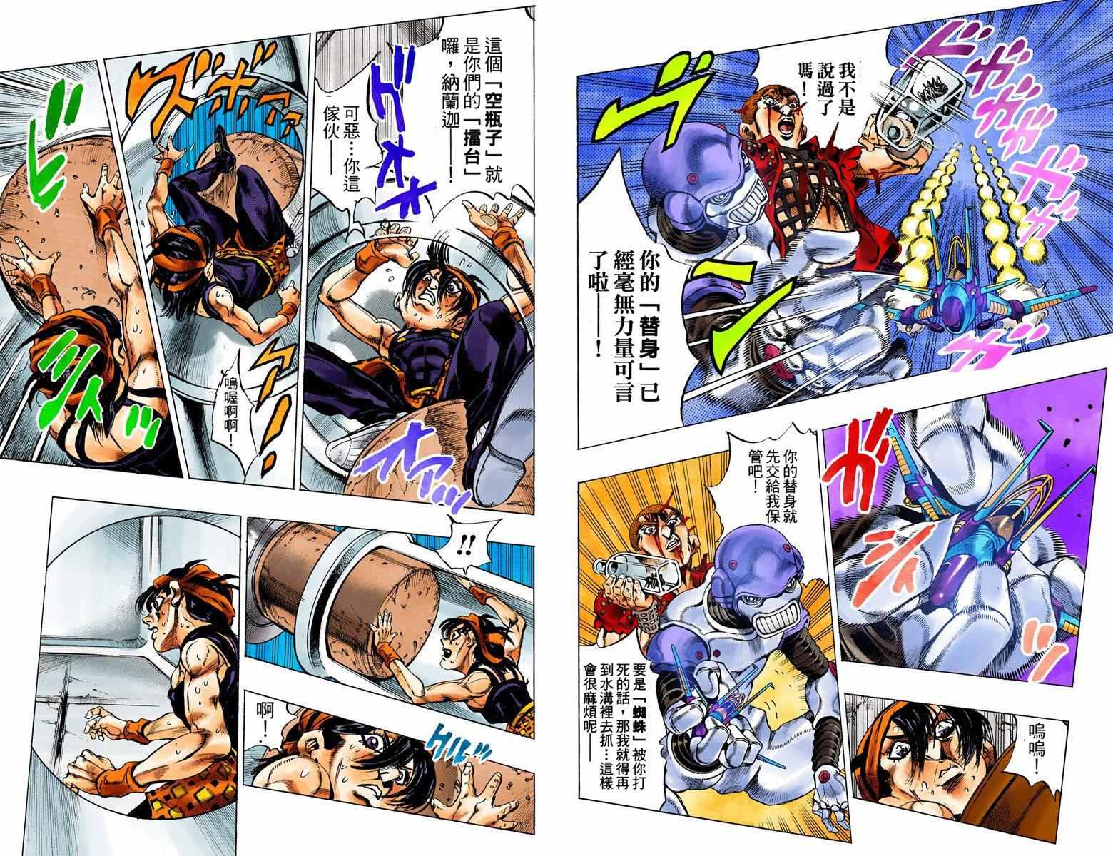 《JoJo奇妙冒险》漫画最新章节第5部05卷全彩免费下拉式在线观看章节第【35】张图片