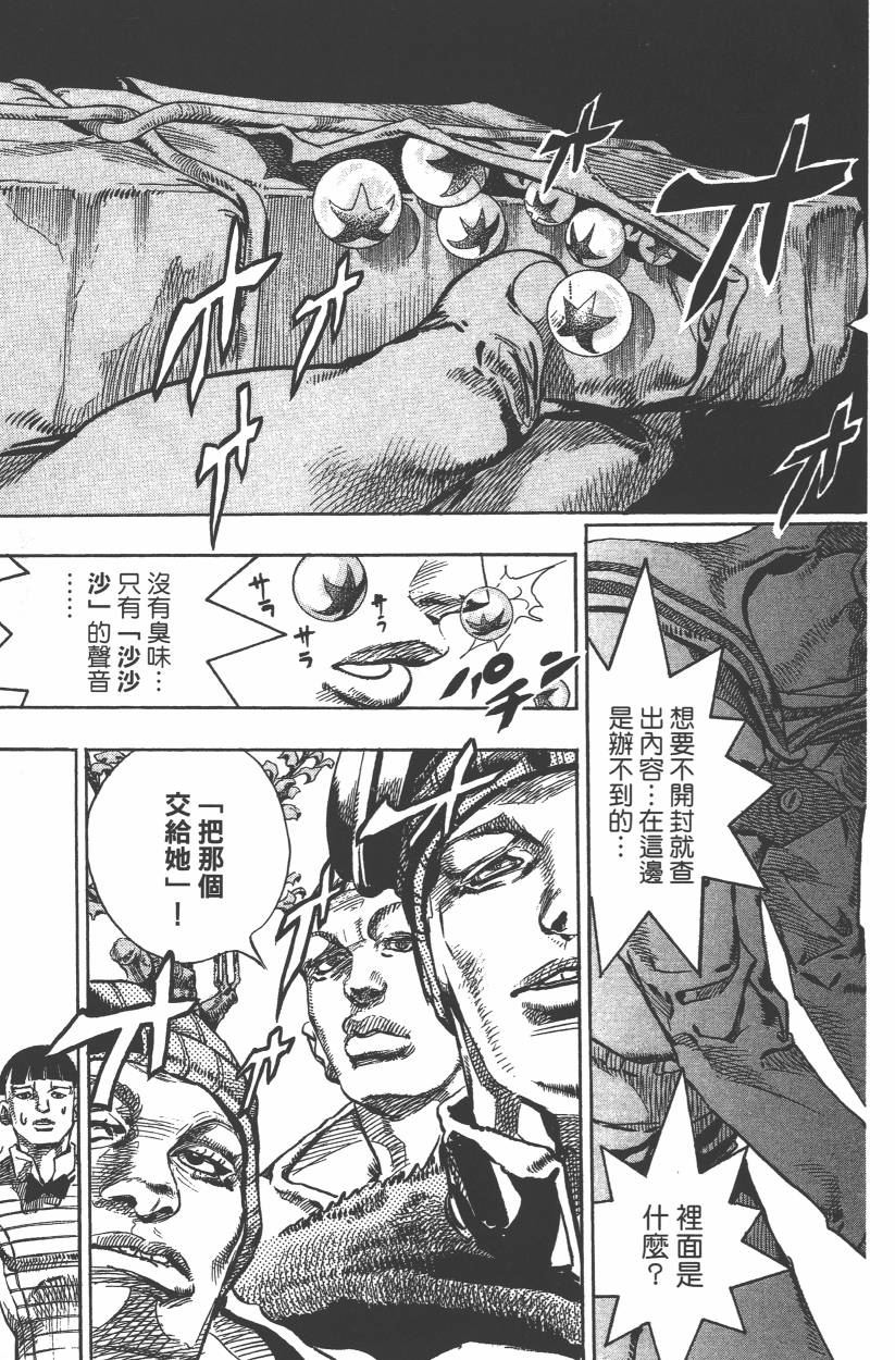 《JoJo奇妙冒险》漫画最新章节第109卷免费下拉式在线观看章节第【50】张图片