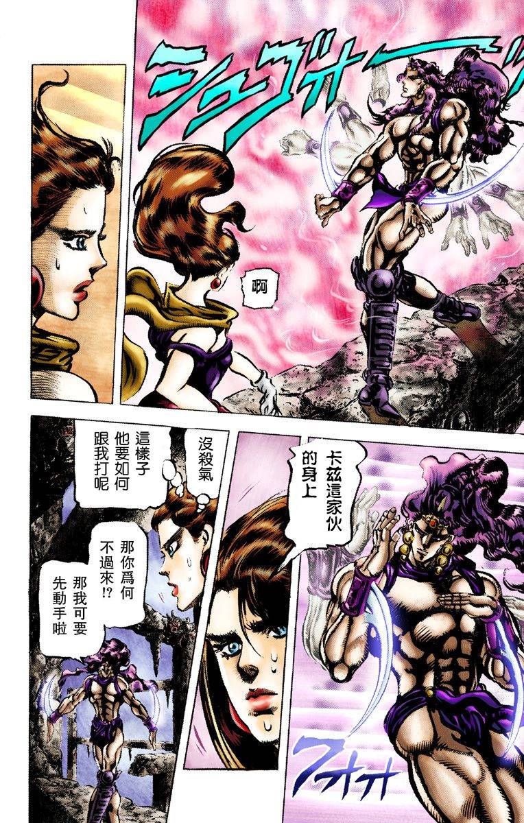 《JoJo奇妙冒险》漫画最新章节第2部07卷全彩免费下拉式在线观看章节第【13】张图片