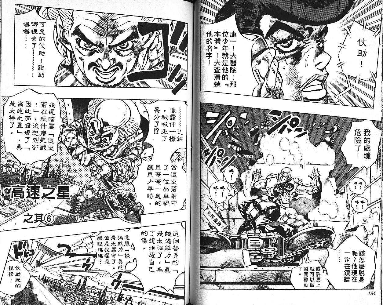 《JoJo奇妙冒险》漫画最新章节第41卷免费下拉式在线观看章节第【93】张图片