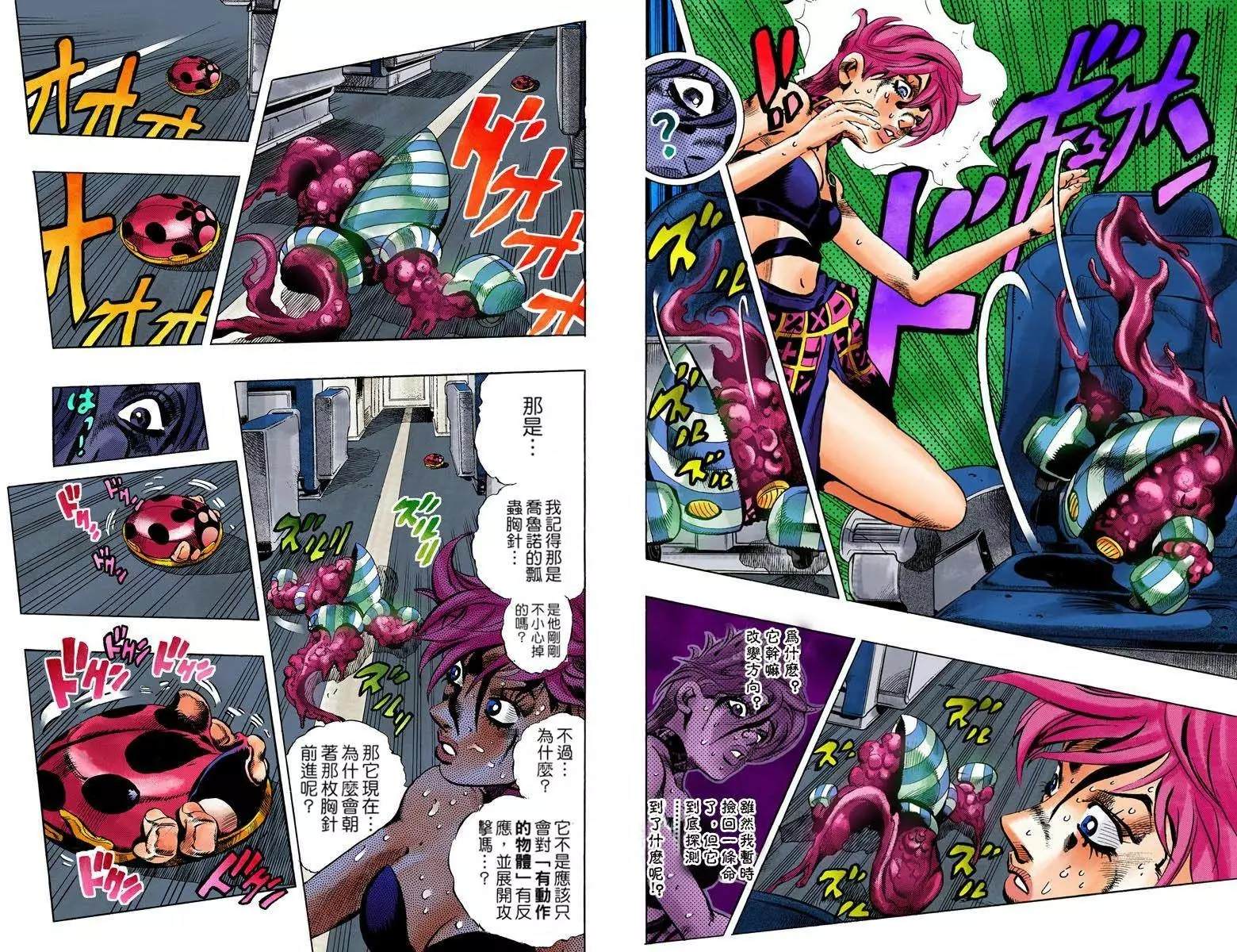 《JoJo奇妙冒险》漫画最新章节第5部12卷全彩免费下拉式在线观看章节第【11】张图片