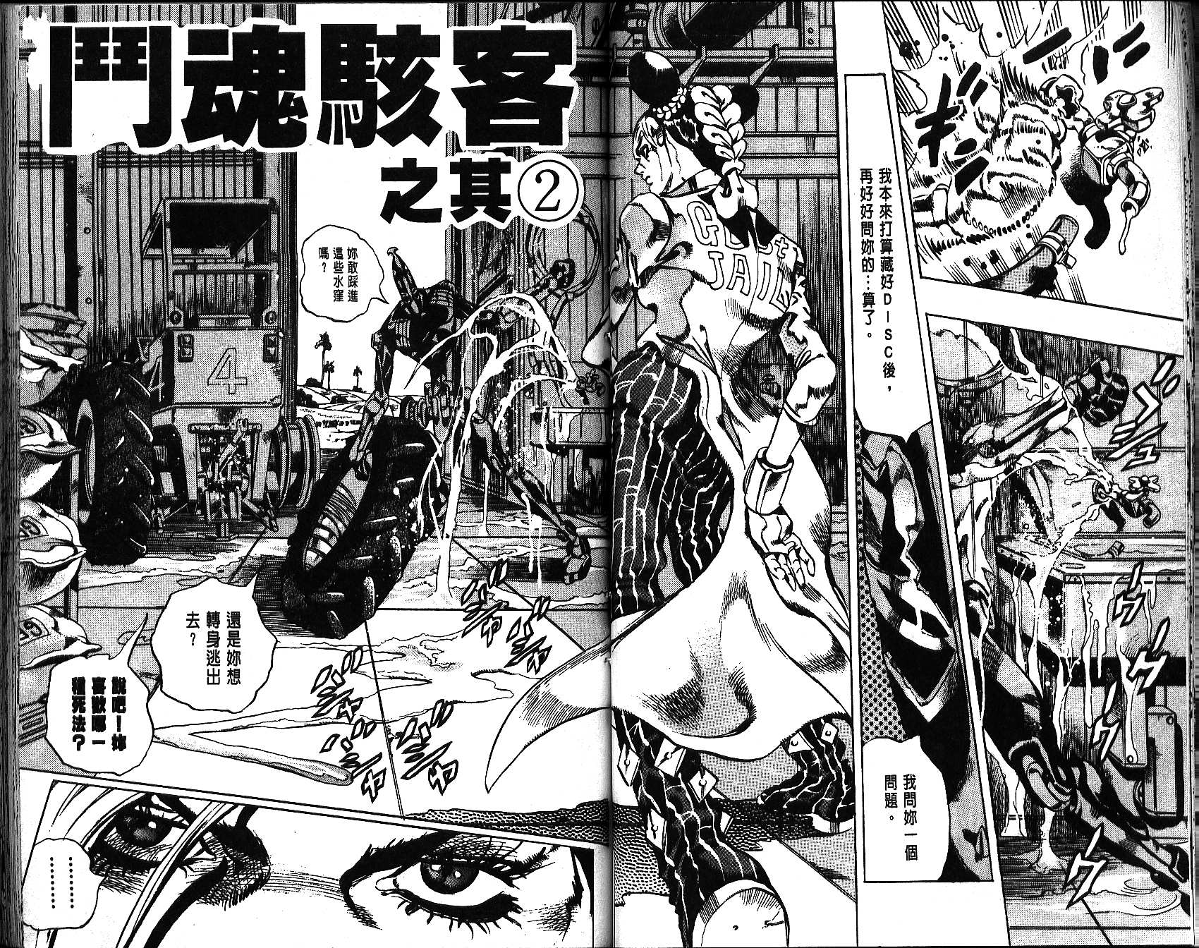 《JoJo奇妙冒险》漫画最新章节第67卷免费下拉式在线观看章节第【46】张图片