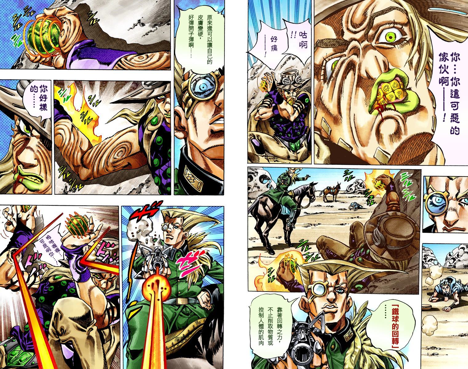 《JoJo奇妙冒险》漫画最新章节第7部5卷全彩免费下拉式在线观看章节第【21】张图片