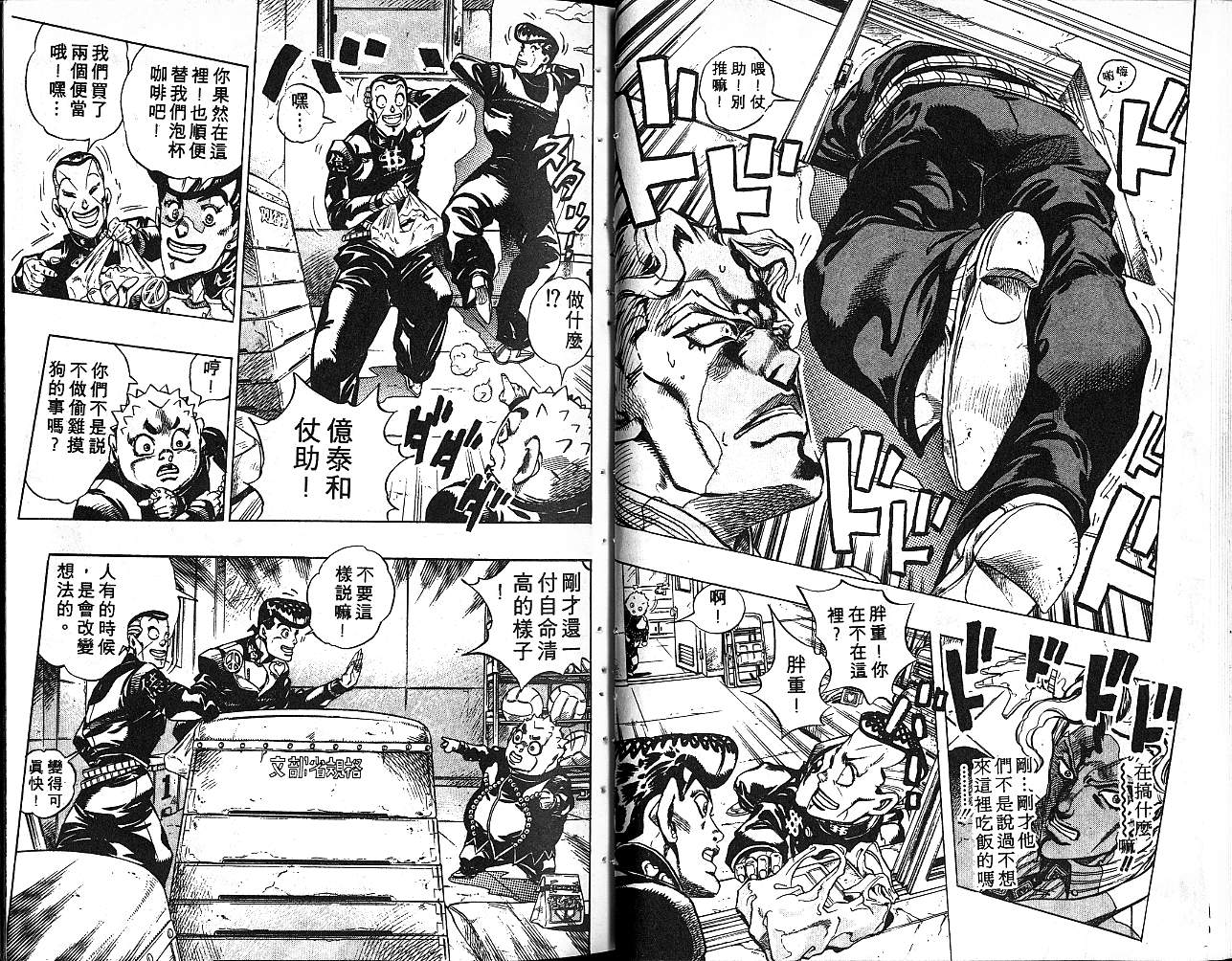 《JoJo奇妙冒险》漫画最新章节第37卷免费下拉式在线观看章节第【20】张图片