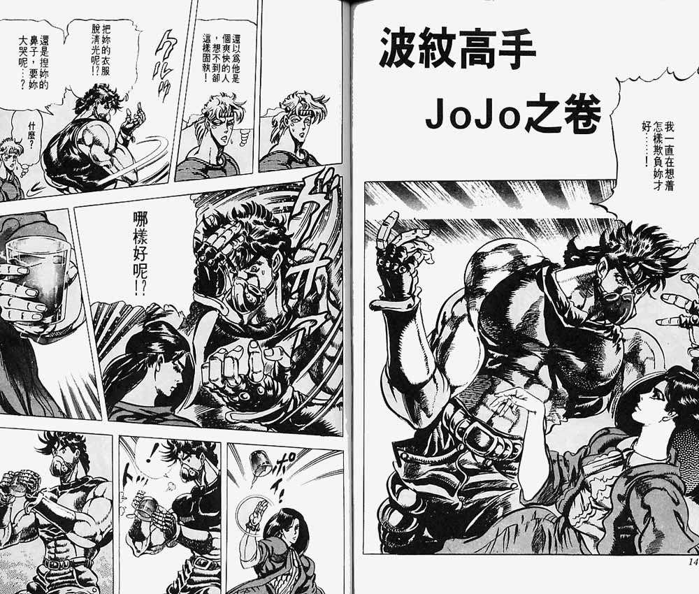 《JoJo奇妙冒险》漫画最新章节第8卷免费下拉式在线观看章节第【73】张图片