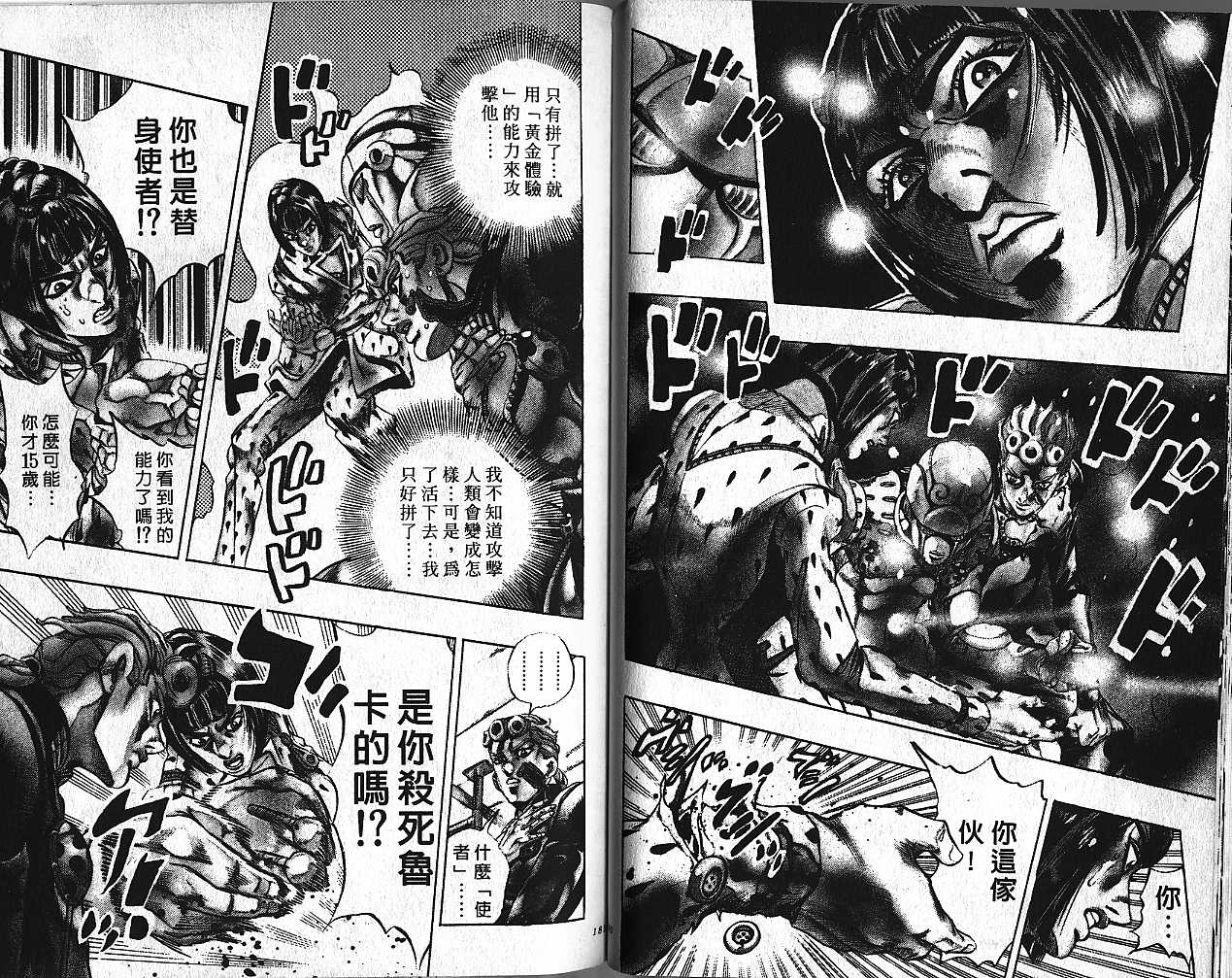 《JoJo奇妙冒险》漫画最新章节第47卷免费下拉式在线观看章节第【91】张图片