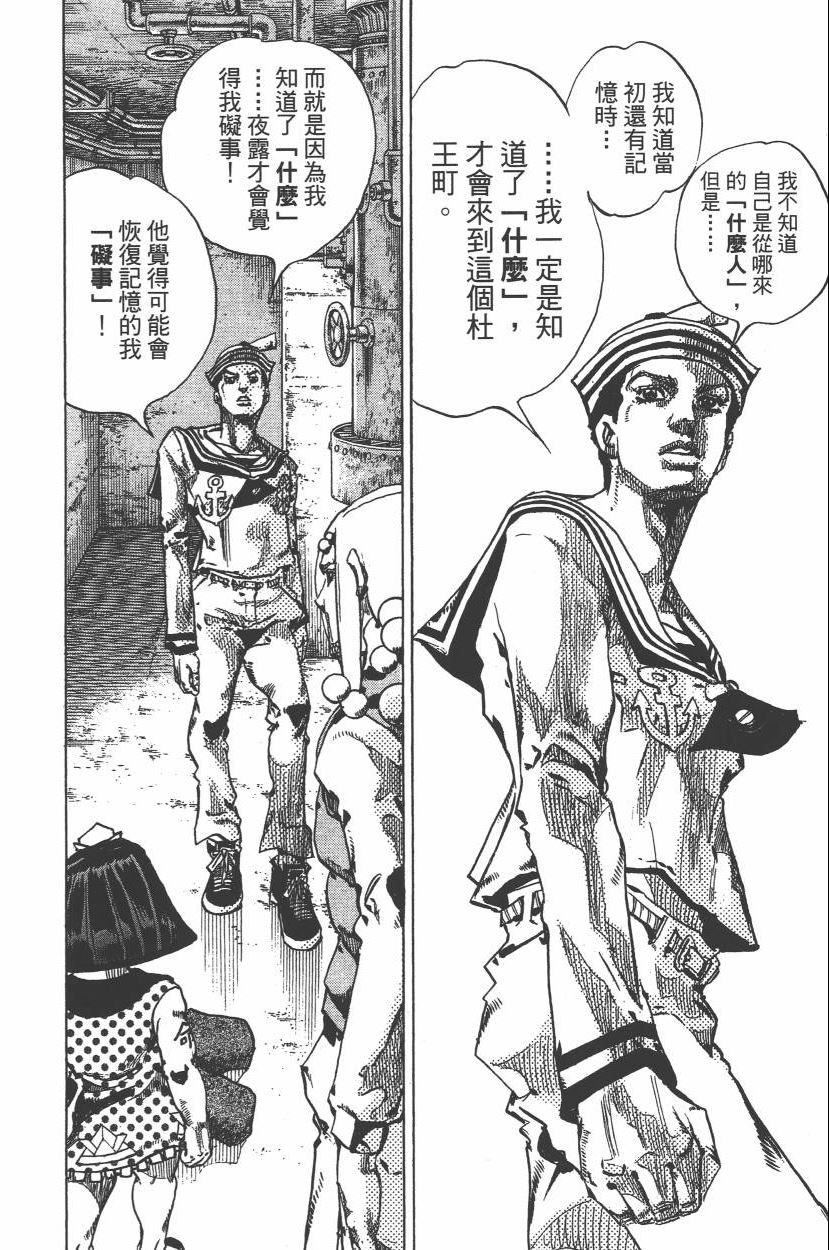 《JoJo奇妙冒险》漫画最新章节第112卷免费下拉式在线观看章节第【101】张图片