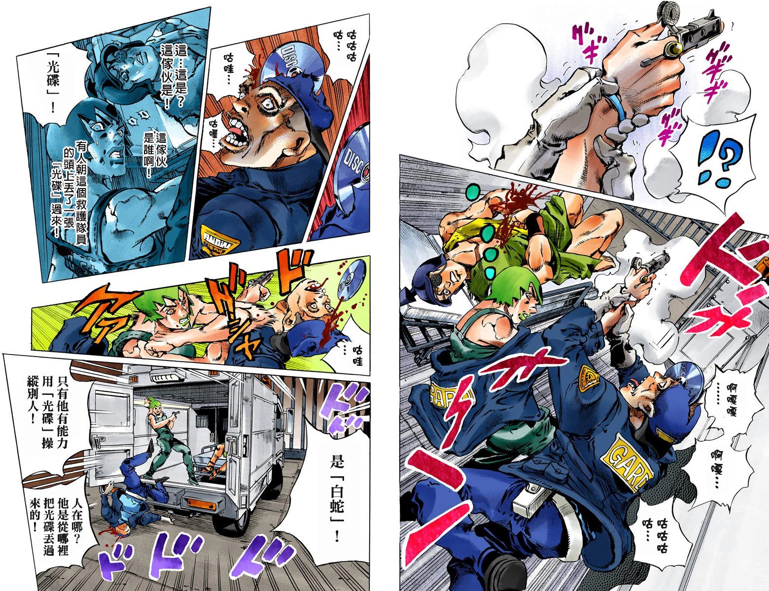 《JoJo奇妙冒险》漫画最新章节第6部10卷全彩免费下拉式在线观看章节第【33】张图片