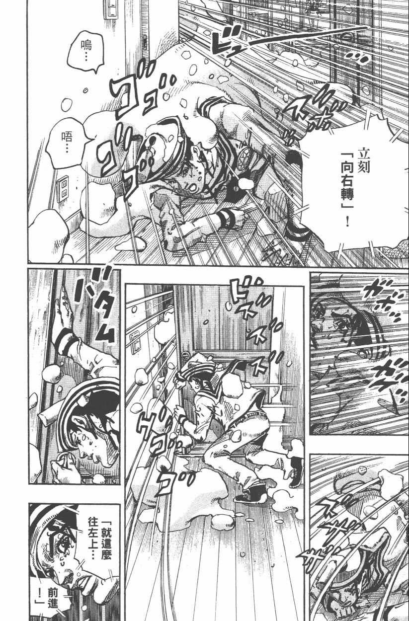 《JoJo奇妙冒险》漫画最新章节第108卷免费下拉式在线观看章节第【39】张图片