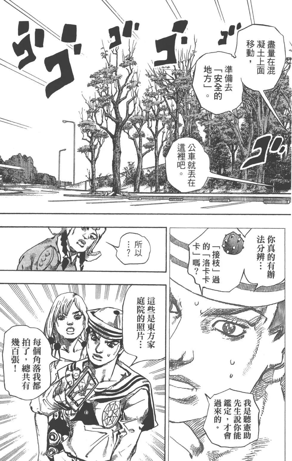 《JoJo奇妙冒险》漫画最新章节第120卷免费下拉式在线观看章节第【126】张图片