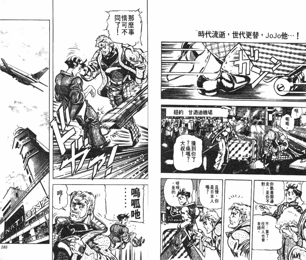 《JoJo奇妙冒险》漫画最新章节第12卷免费下拉式在线观看章节第【94】张图片