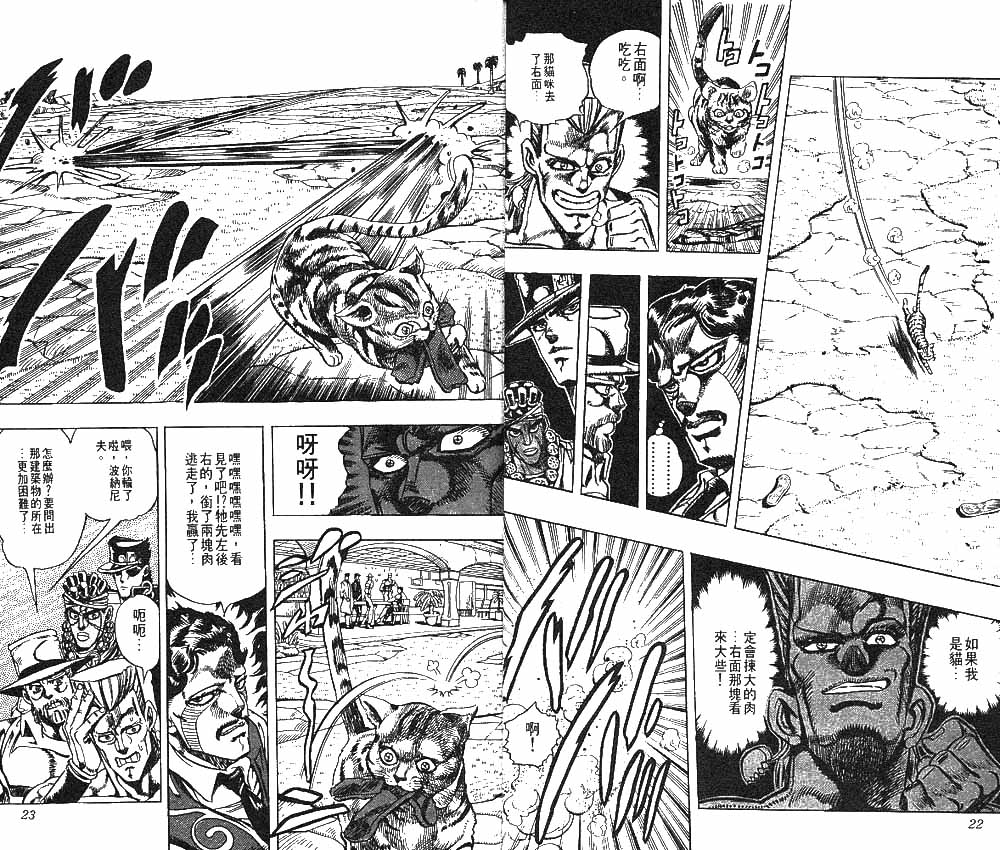 《JoJo奇妙冒险》漫画最新章节第23卷免费下拉式在线观看章节第【12】张图片