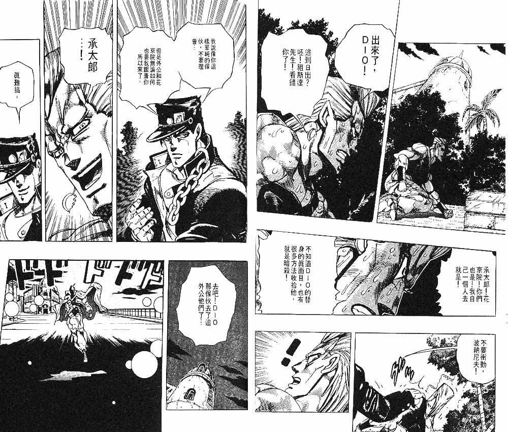 《JoJo奇妙冒险》漫画最新章节第27卷免费下拉式在线观看章节第【40】张图片