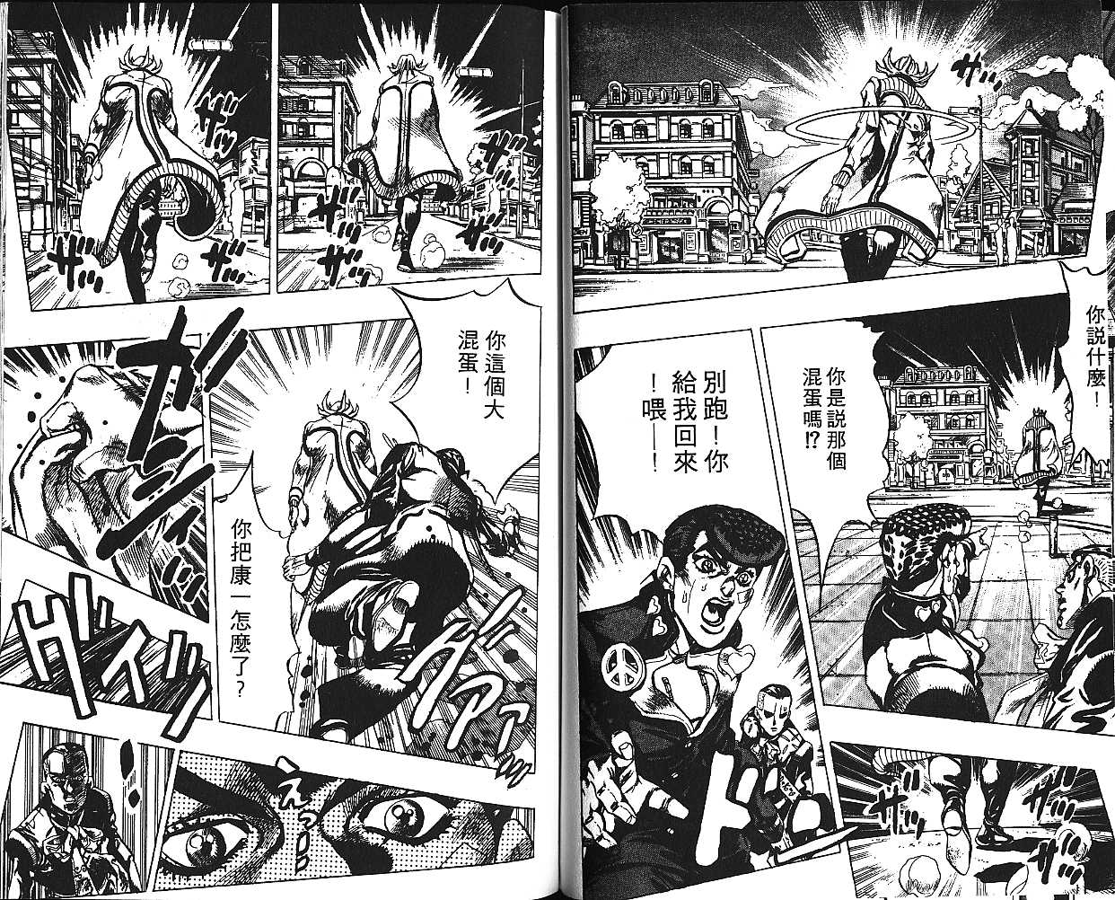 《JoJo奇妙冒险》漫画最新章节第43卷免费下拉式在线观看章节第【62】张图片