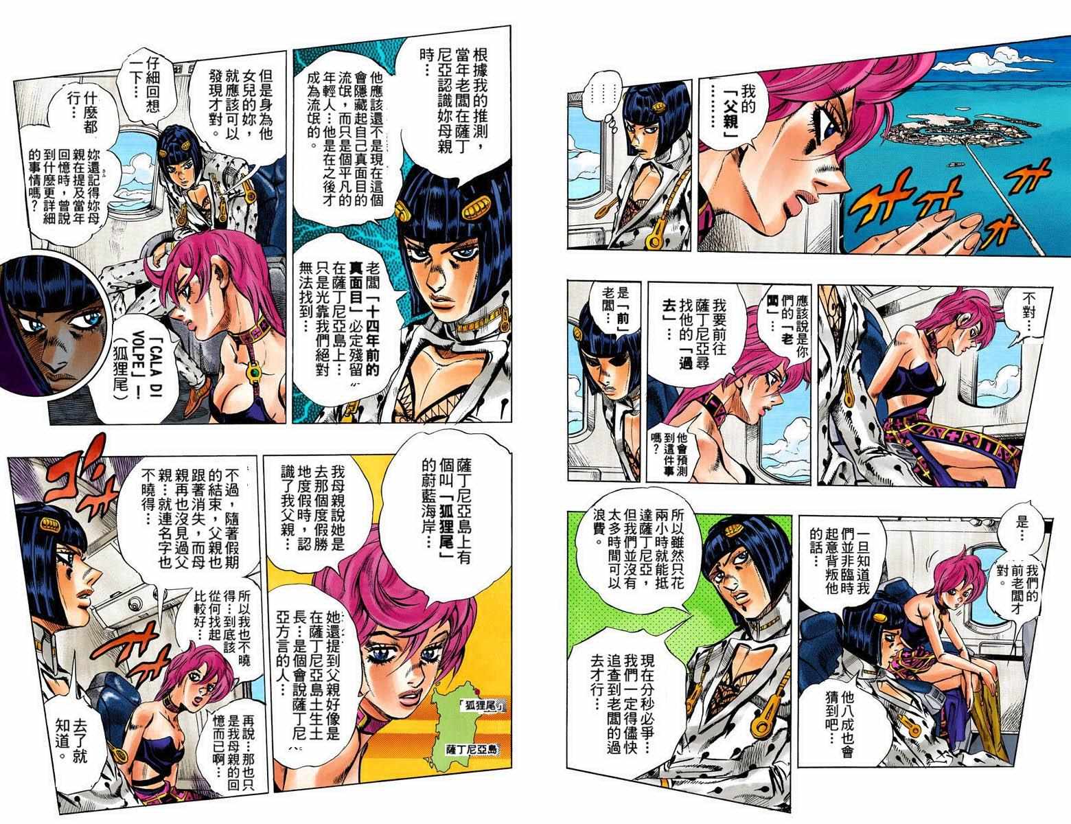 《JoJo奇妙冒险》漫画最新章节第5部11卷全彩免费下拉式在线观看章节第【69】张图片