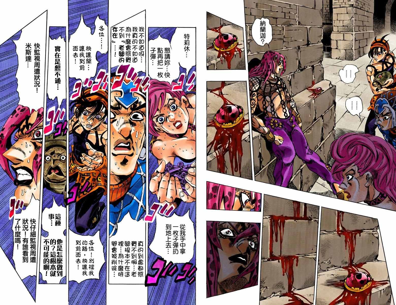 《JoJo奇妙冒险》漫画最新章节第5部16卷全彩免费下拉式在线观看章节第【49】张图片