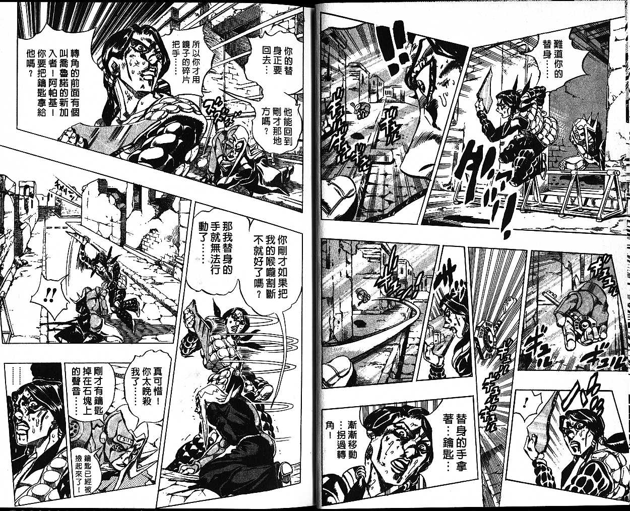 《JoJo奇妙冒险》漫画最新章节第52卷免费下拉式在线观看章节第【18】张图片