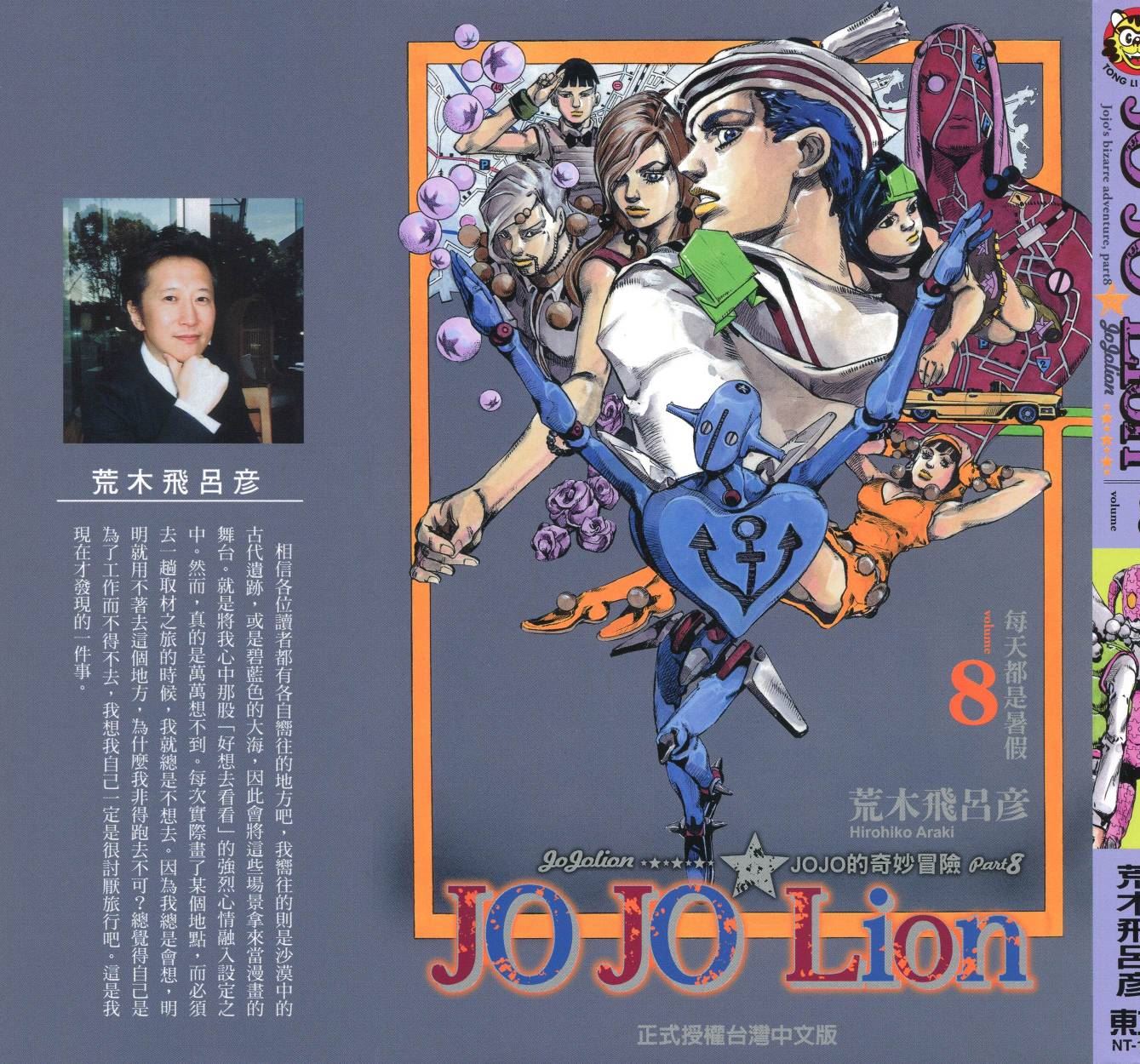 《JoJo奇妙冒险》漫画最新章节第112卷免费下拉式在线观看章节第【2】张图片